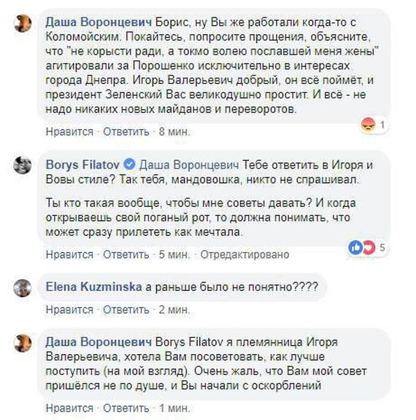 Племянница Коломойского предложила Филатову покаяться, а он в ответ ее обматерил