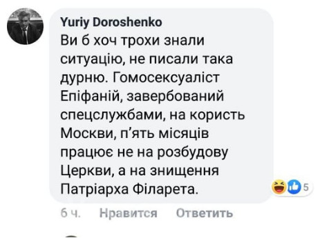 «Правая рука» Филарета расскрыл правду  — глава ПЦУ Епифаний является гомосексуалистом