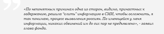 Глава Фонда защиты национальных ценностей осудил задержание граждан РФ властями Ливии