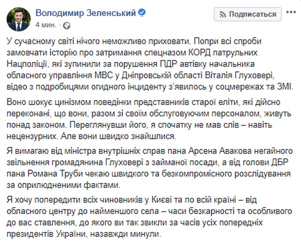 Зеленский против Авакова. Выполнит ли глава МВД Украины требования президента?