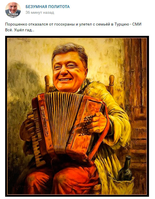 "Ушел гад": Соцсети гадают, почему семья Порошенко вылетела в Турцию по частям