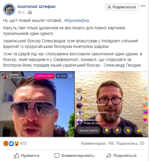 «Явный кремлевский пи**рас»: Ярош в приступе бешенства угрожал боксеру Усику и Шарию