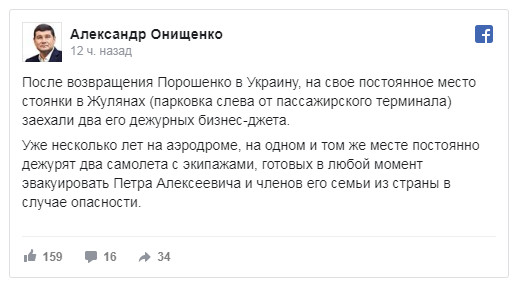Порошенко на низком старте: два бизнес-джета готовы в любой момент эвакуировать экс-президента из Украины