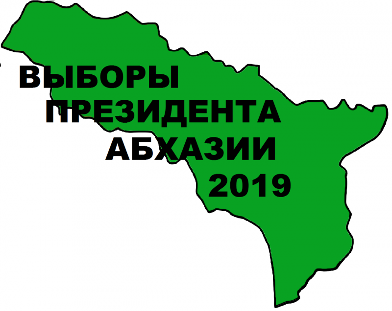 Выборы в президенты Абхазии 2019: ждать ли изменений?