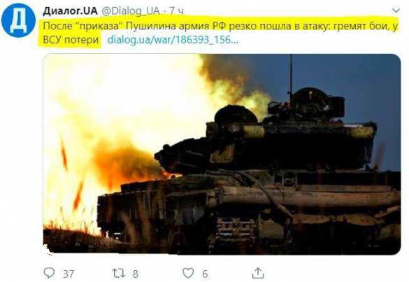 «Армия РФ пошла в атаку, гремят бои, ВСУ несут потери», — в Киеве разжигают панику