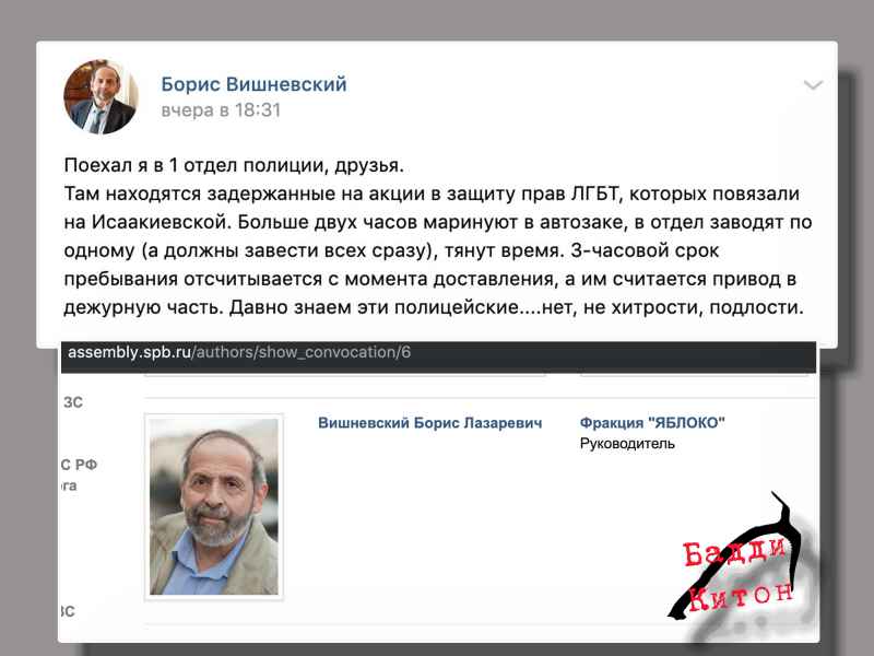 Как депутат питерского ЗакСа, пользуясь служебным положением, вызволяет маргиналов из застенков