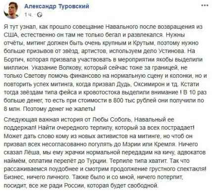 Брошены все ресурсы: Туровский рассказал о тайном совещании ФБК