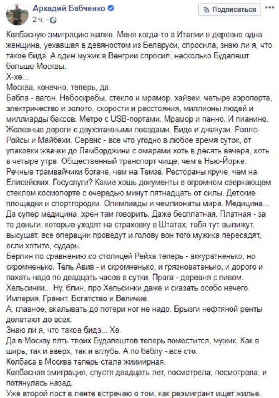 Империя, Гранит, Богатство и Величие: внезапно Бабченко начал петь оды России