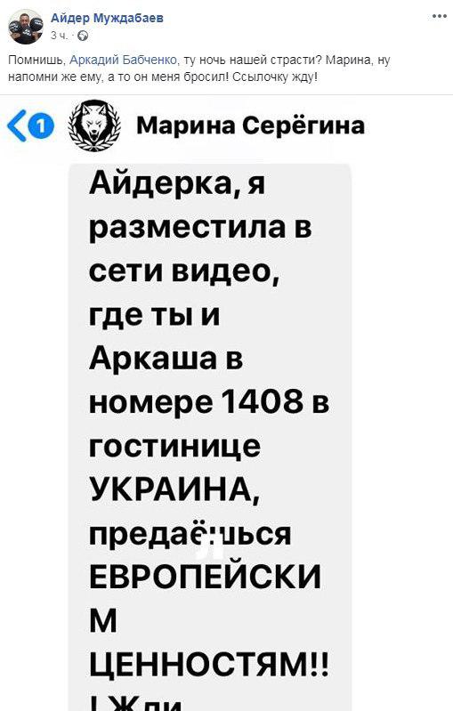 Муждабаеву угрожают размещением видео о его сексе с Бабченко