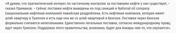 Нефтегазовая цель оправдывает любые средства