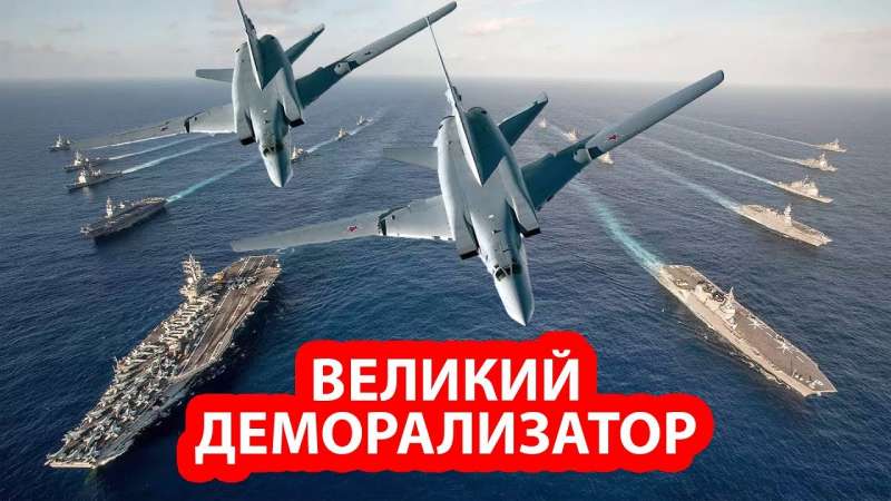 Российские стратегические бомбардировщики Ту-22М3 деморализовали  авианосные группы США