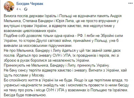 «Преподать урок и выгнать в Москву»: Наци угрожают послам Израиля и Польши
