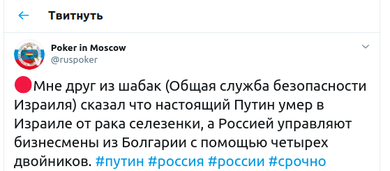 «Настоящий Путин умер в Израиле, Россией управляет двойник»: в Сети массово начали распространять слухи о смерти президента