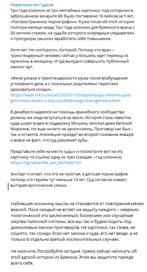 Дмитрий Гудков выступил в защиту трансгендера, распространявшего порнографию