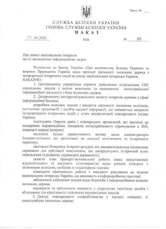 СБУ запускает спецоперацию по борьбе с инакомыслием, которое порочит честь «героев-бандеровцев»
