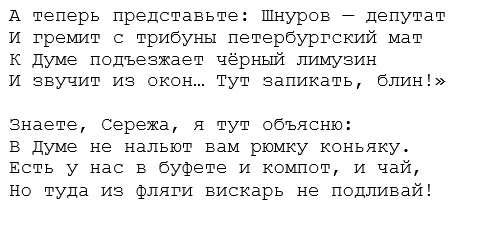 Алкогольный делирий Шнурова довел его до вступления в «Партию роста»
