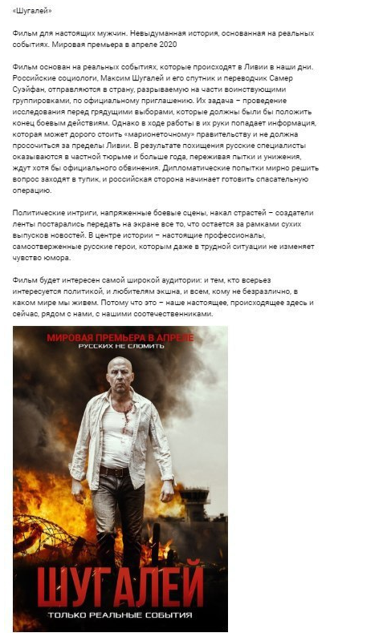 Скоро выйдет фильм «Шугалей», о котором я узнал, побывав у стен посольства Ливии в Москве