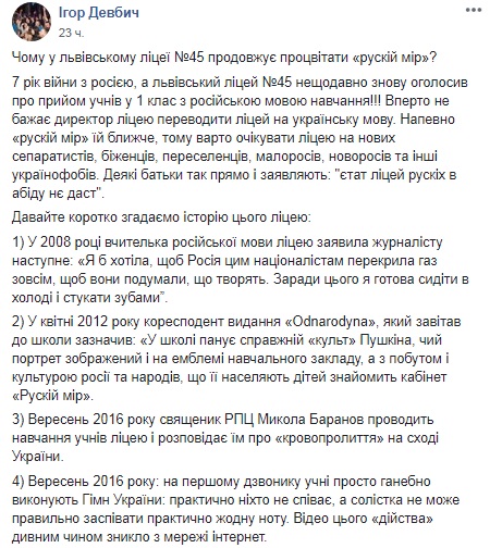 «Сжечь школу, устроить погромы москалям!»: во Львове неонацисты атакуют лицей, который набирает русские классы