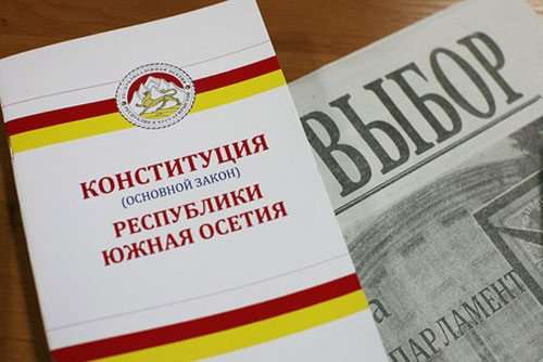 День Конституции Республики Южная Осетия