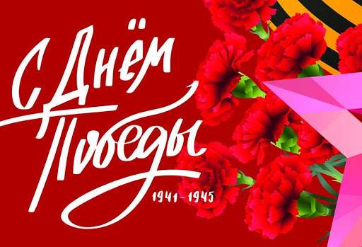 Мы помним и гордимся нашей общей победой в Великой Отечественной войне