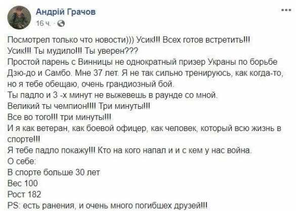 «Я тебе, падла, покажу»: Усика вызвал на бой винницкий чиновник, экс-«АТОшник»