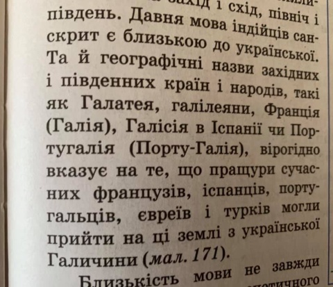 Предки современных евреев вышли из Галичины – украинский учебник географии