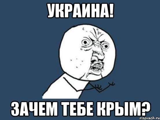 Смех, да и только! На Украине рассказали, каким образом собираются вернуть Крым