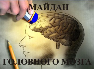 Команду Зеленского поразил «майдан головного мозга»