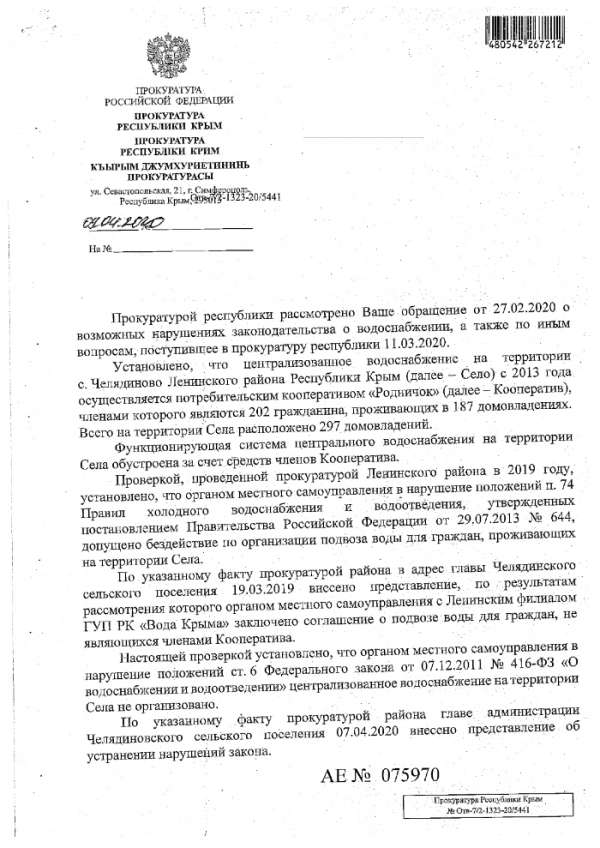 Прокуратура Крыма вынуждена судиться из-за водоснабжения пенсионеров в Челядиново