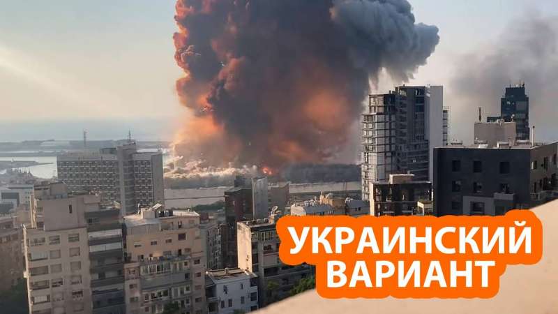 В украинском порту повторилась история с Бейрутом