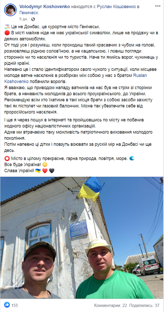 «Ватники» наваляли бандеровцам в Геническе. Избитые призывают ездить в места с «пророссийским населением» только с пистолетом