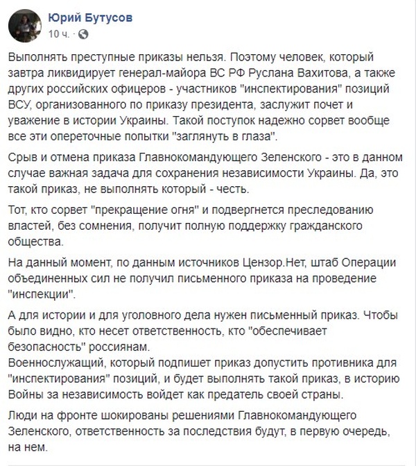Украинский журналист Бутусов призвал к убийству российского офицера для срыва перемирия