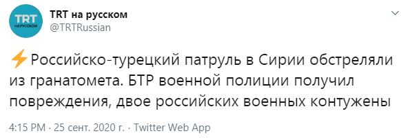 «Удар по российской бронетехнике в Сирии»: турецкая ракета из Twitter долетела до России