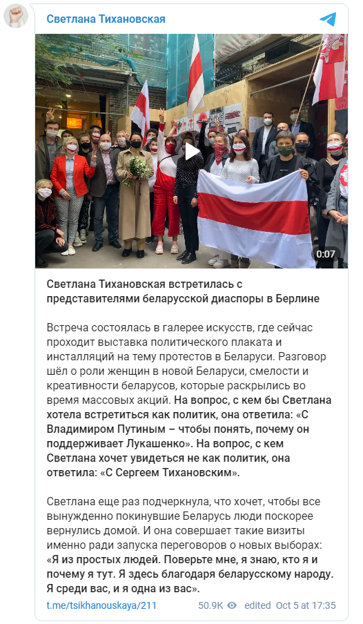 Тихановская жаждет встречи с Путиным