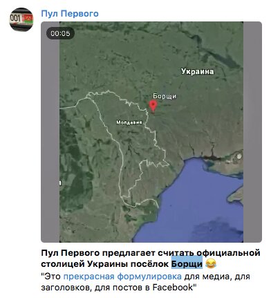 Бывшая УССР: Столица — Борщи, хозяин — США. Как белорусское госТВ начало троллить Украину
