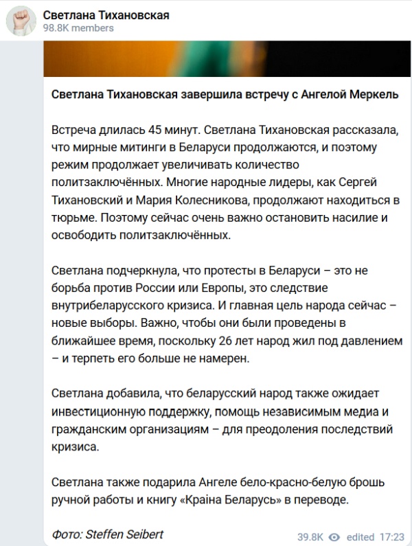 Тихановская подкупила Меркель бело-красно-белой брошью