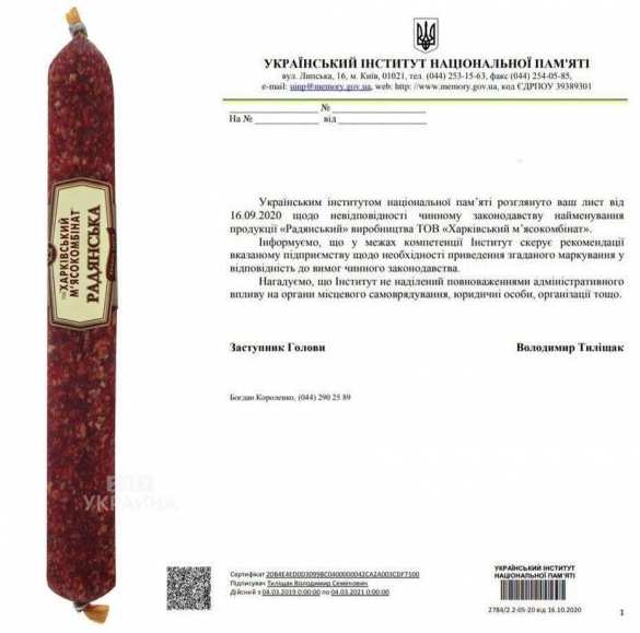 В Харькове «патрiоти» требуют декоммунизировать колбасу