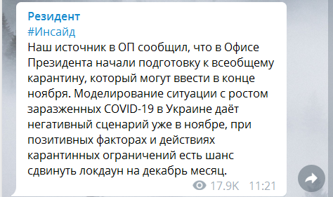 На Украине в ноябре могут ввести тотальный карантин