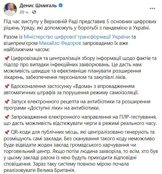 Равнение на Москву: Шмыгаль хочет пускать украинцев в общественные места по QR-коду