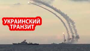 Российские крылатые ракеты «Калибр» накроют Британию через Украину