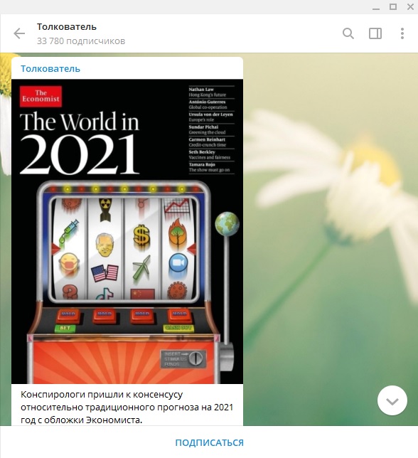 Закат Китая, раскол США, ядерная бомба: Эксперты расшифровали предсказание The Economist на 2021-й