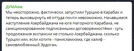 "Выковырнуть Турцию почти невозможно": Действия Азербайджана в Карабахе назвали экспансией