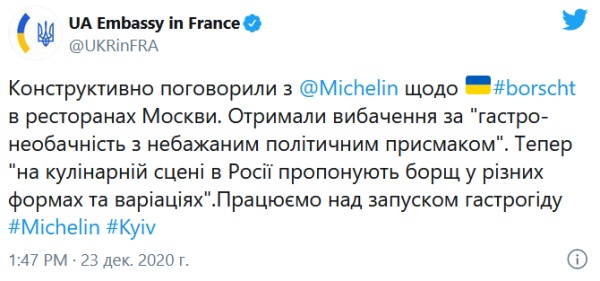 «Мишлен» ответил на возмущение украинцев и МИД Украины о принадлежности борща