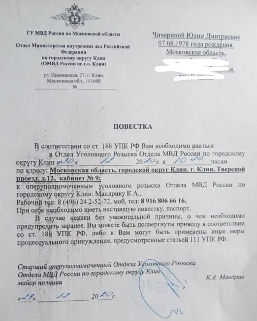 В Подмосковье Чичерину вызвали в полицию из-за жалоб «проукраинцев»