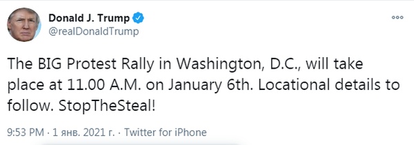 Трамп призывает сторонников на митинг в Вашингтоне