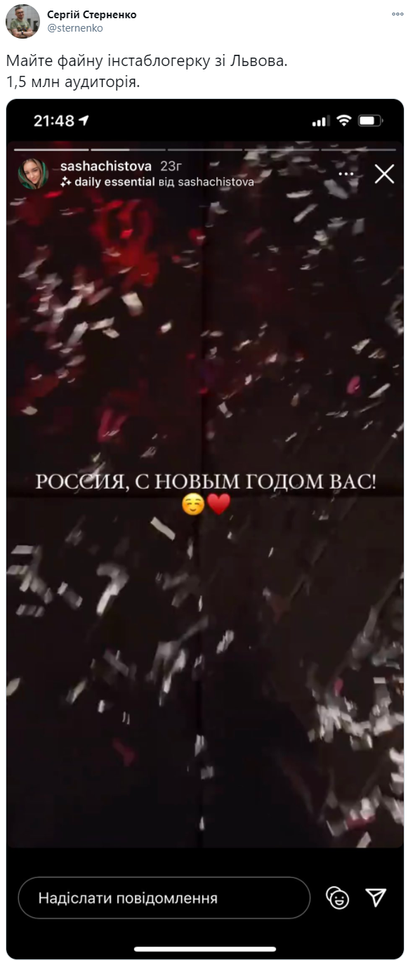 "Россия, с новым годом!" Почему националисты атаковали львовскую блогершу Сашу Чистову