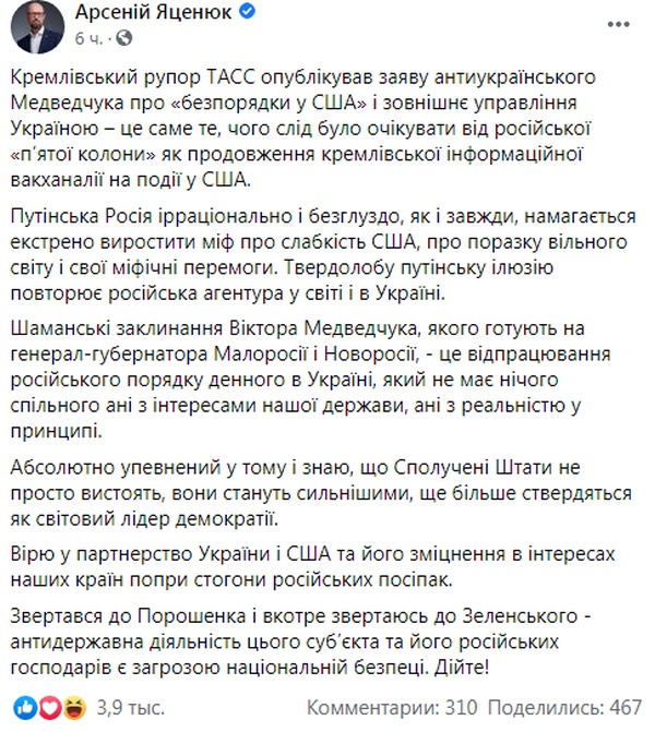 Яценюк: Медведчук угрожает национальной безопасности Украины