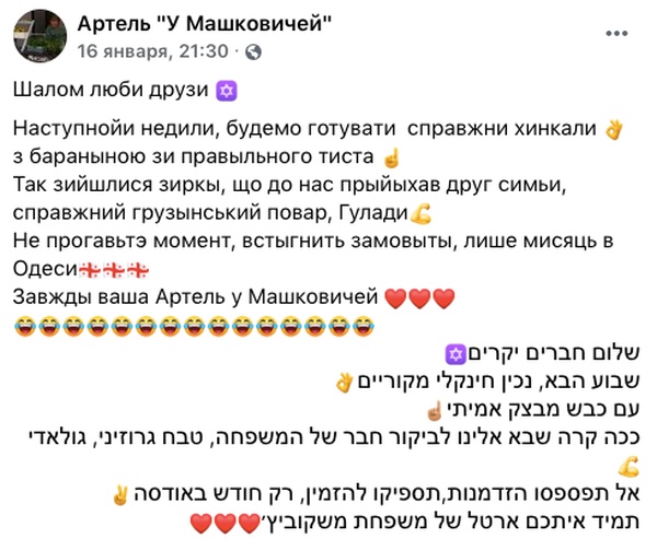 В Одессе из-за угроз «патриотов» закрылся магазин еврейской кухни «Артель „У Машковичей‟»