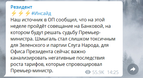 Зеленский собрался на этой неделе решить судьбу «токсичного» Шмыгаля