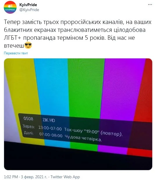 В чём связь между пропагандой половых извращений и закрытием оппозиционного ТВ на Украине